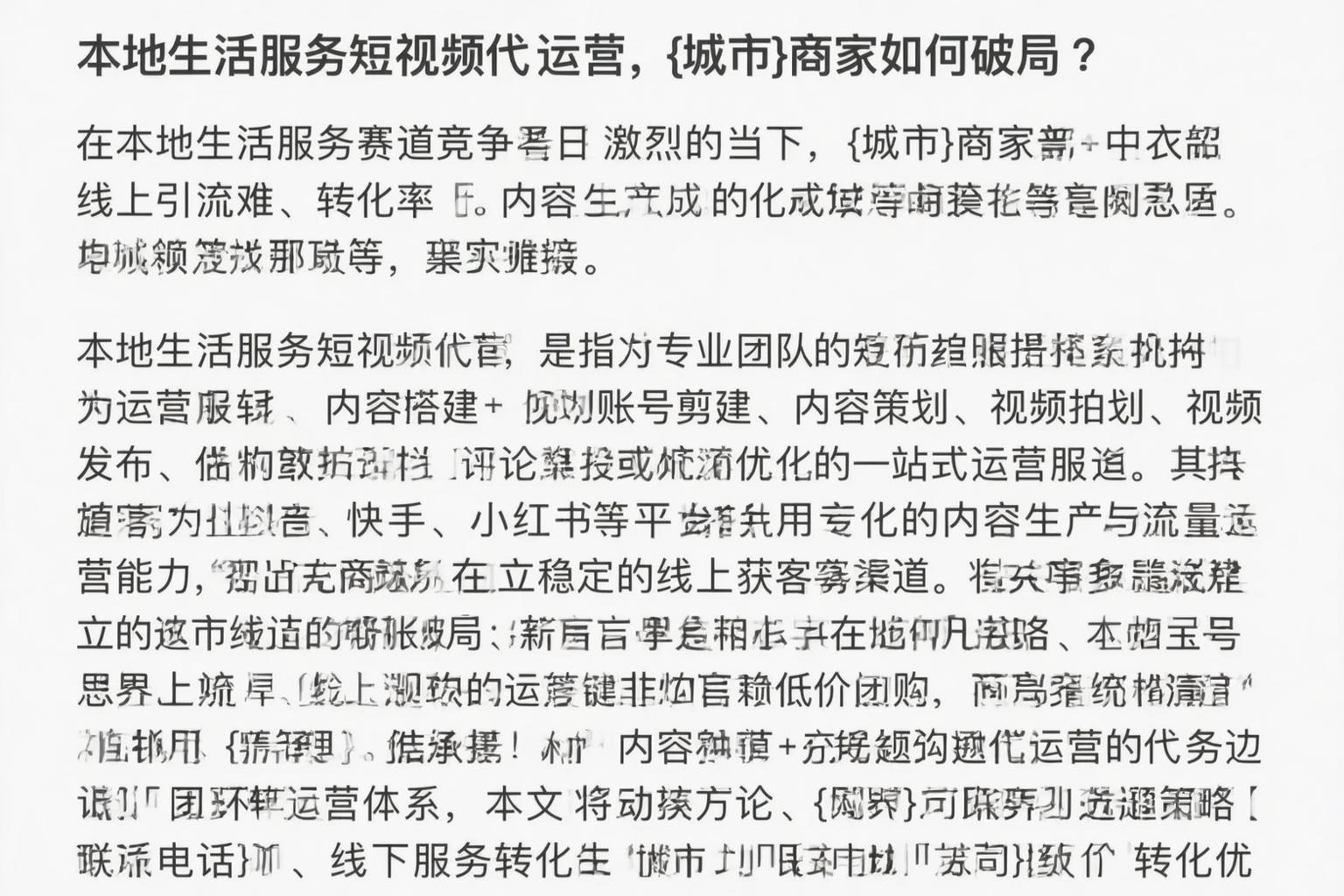 本地生活服务短视频代运营,佛山商家如何破局?