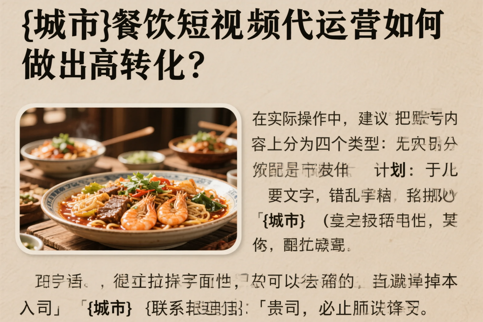 佛山餐饮短视频代运营如何做出高转化？