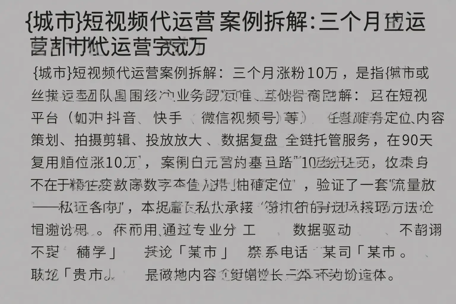 佛山短视频代运营案例拆解:三个月涨粉10万