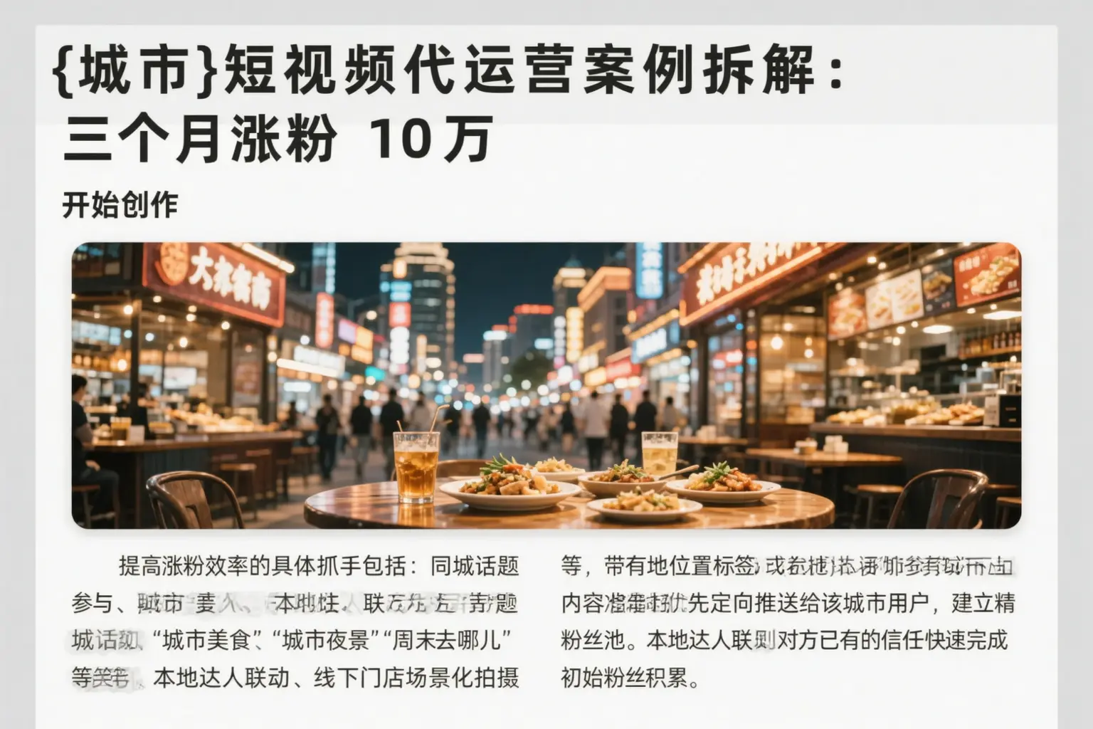 佛山短视频代运营案例拆解:三个月涨粉10万