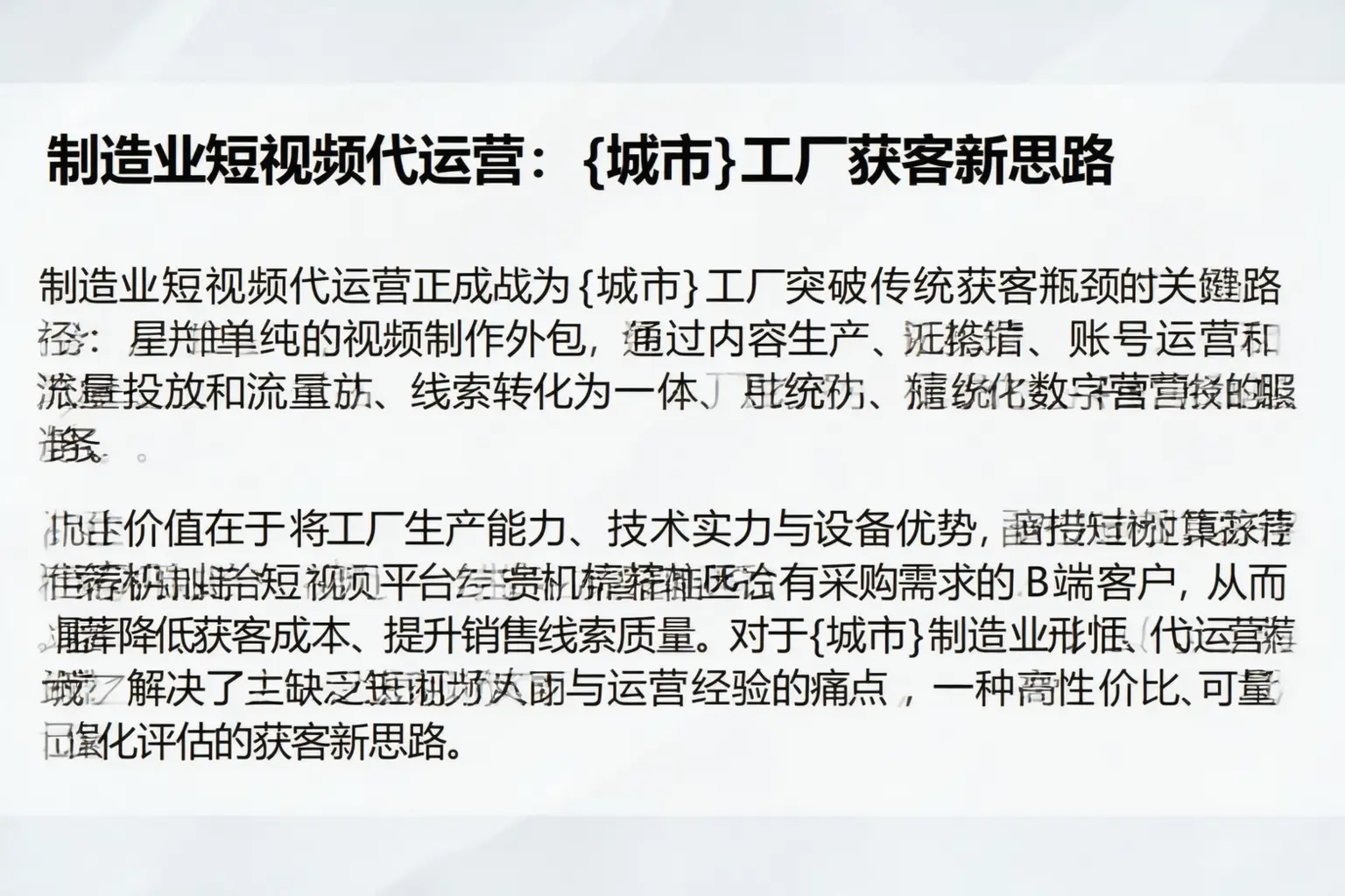 制造业短视频代运营:佛山工厂获客新思路