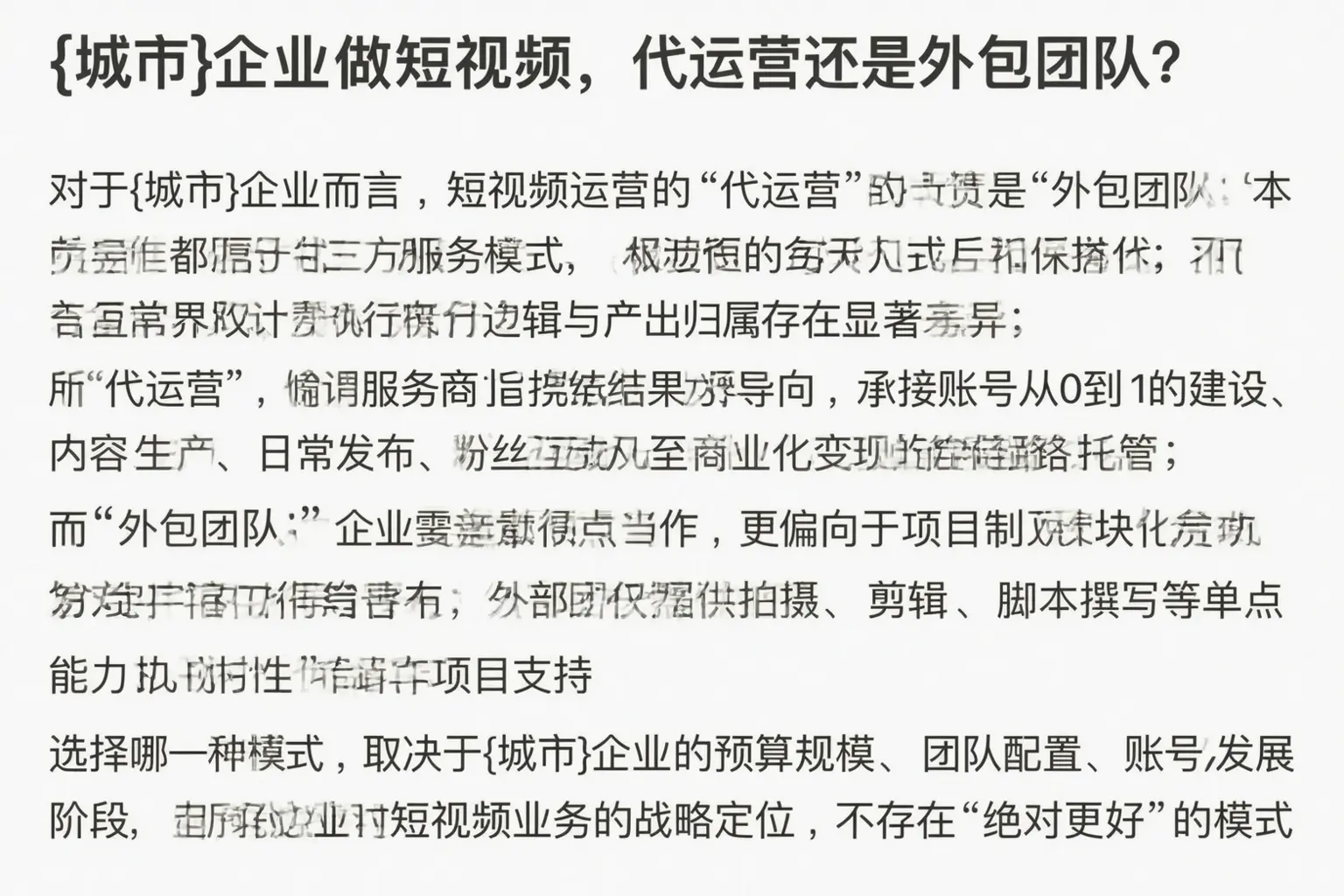 佛山企业做短视频,代运营还是外包团队?