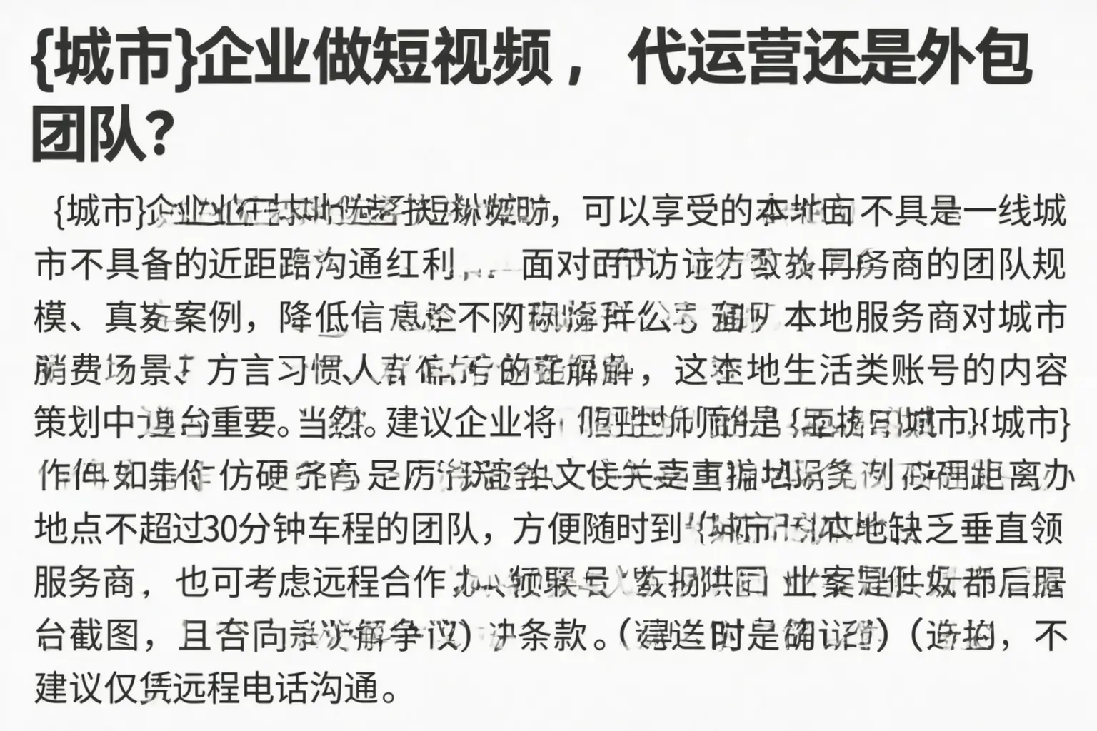 佛山企业做短视频,代运营还是外包团队?