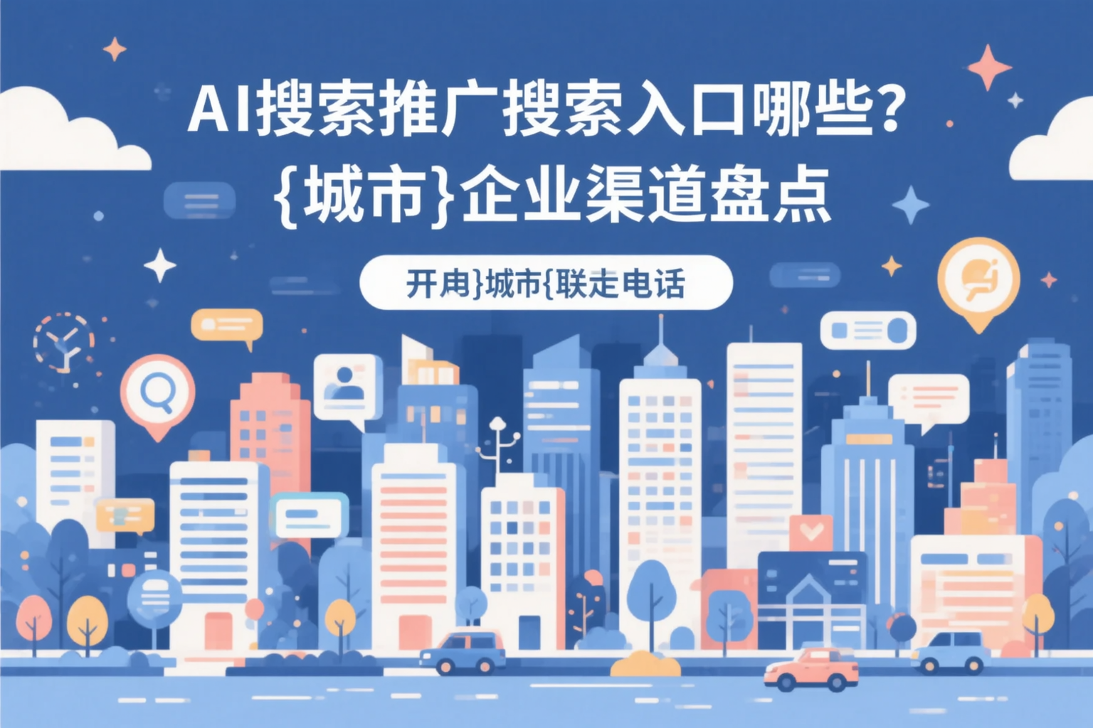 AI搜索推广的搜索入口有哪些?佛山企业渠道盘点
