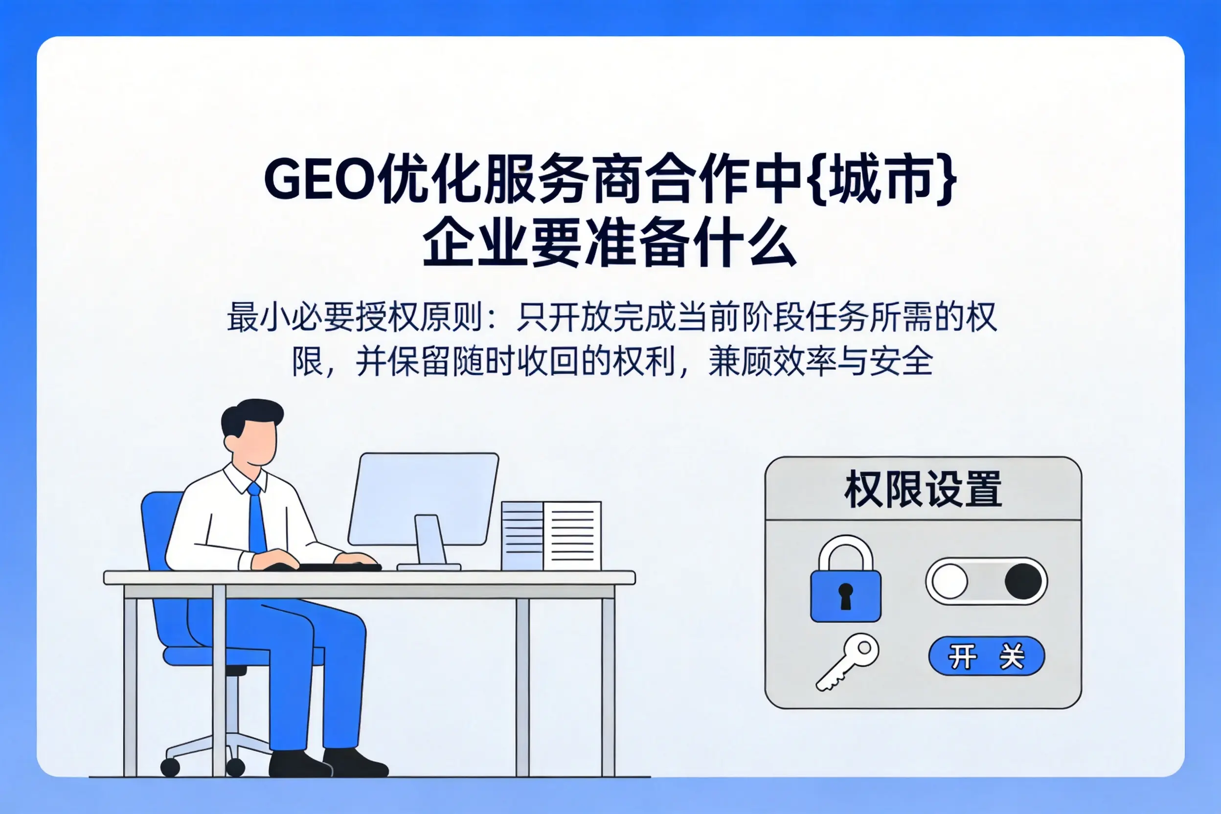 GEO优化服务商合作中佛山企业要准备什么