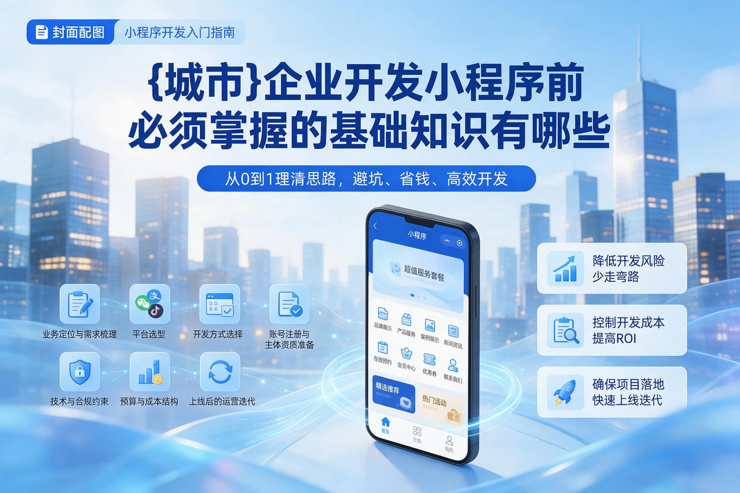 佛山企业开发小程序前必须掌握的基础知识有哪些